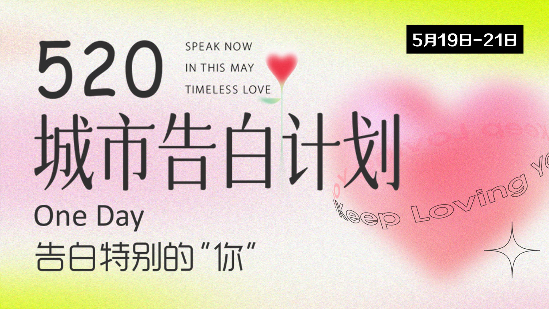 愛的味道，盡在宇龍廣場圖一.jpg